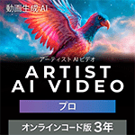 Artist AI VIDEO �ץ� 3ǯ ����饤�󥳡�����