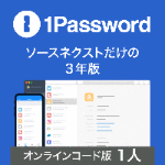 1Password 3ǯ 1���� ����饤�󥳡�����