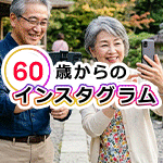 60�Ф���Υ��󥹥������