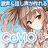 【全品20%OFF】CeVIOシリーズ