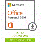 Office Personal 16 日本語版 ダウンロード Microsoft製品 ダウンロード販売 ベクターpcショップ