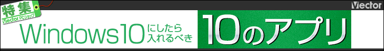 Windows 10にしたら入れるべき10のアプリ Windows 10にしたら入れるべき10のアプリ