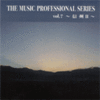 ザ・ミュージックプロフェッショナルシリーズ Vol.7「信州2」 06. 山脈