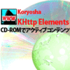 CD-ROMでアクティブコンテンツ KHttp Elements