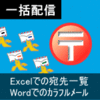 ベクター 無料メール一括送信ソフト の検索結果