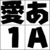 [OpenType] JTC民芸文字「匠」 for Macintosh
