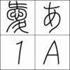 [TrueType] 新井篆書S for Macintosh