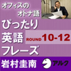 եΥȥʸ ԤäѸե졼 ROUND 10-12 ڥ륯