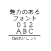 C&Gれいしっく (Windows版 TrueTypeフォントJIS2004字形対応版)