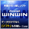 Zinstall WinWin  Windows 10対応版 追加ライセンス