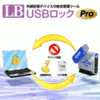 LB USBå Pro 10饤