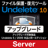 Undelete 10 日本語版 Server アップグレード