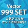 新発売【999円】Vector 999 SET5