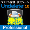 【ベクター限定】Undelete 10 日本語版 Professional 乗換版