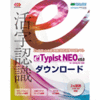 e.Typist NEO v.15.0 ダウンロード