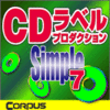 CDラベルプロダクションSimple7 ダウンロード版