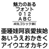 AR丸ゴシック体E (Windows版 TrueTypeフォントJIS2004字形対応版)