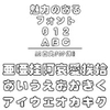 AR白丸ＰＯＰ体Ｈ (Windows版 TrueTypeフォントJIS2004字形対応版)