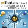 miTracker 【1年版】（マイトラッカー）