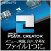 TMPGEnc PGMX CREATOR