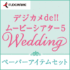 fWJde!![r[VA^[5 Wedding y[p[ACeZbg
