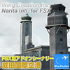成田国際空港 for FSX