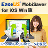EaseUS MobiSaver for iOS Win版