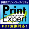 Print Expert（プリントエキスパート）