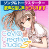 CeVIO さとうささら ソング&トーク スターター