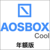 容量無制限クラウドバックアップ 「AOSBOX Cool 1年版」＋3か月分プレゼントパック