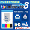 InkSaver 6 Pro 2ライセンス版