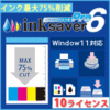 InkSaver 6 Pro 10ライセンス版