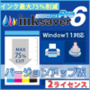 InkSaver 6 Pro 2ライセンス版 バージョンアップ版