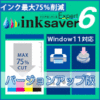 InkSaver 6 Expert バージョンアップ版