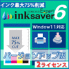 InkSaver 6 Expert 2ライセンス版 バージョンアップ版