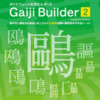 DynaFont Gaiji Builder2 TrueType for Windows