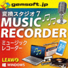 変換スタジオ7 Music Recorder [音楽/音声録音・楽曲情報収集・その他便利機能満載！]