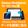 EaseUS MobiSaver for iOS Mac版