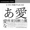 ヒラギノ明朝 ProN W2