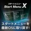 Start Menu X 6 PRO 1���C�Z���X