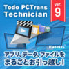 EaseUS Todo PCTrans Technician 9 / 1年ライセンス