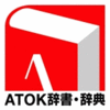 共同通信社 記者ハンドブック辞書 第13版 for ATOK 通常版 DL版