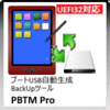 �ȒP�o�b�N�A�b�v�^�f�[�^���X�L���[ UEFI32�r�b�g�Ή��uPBTM Pro�v
