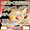 Ver.23無償UP権付き【5,480円】JRiver Media Center 22