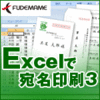 Excelで宛名印刷3