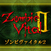 ZombieVital2＋拡張パック