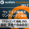 過去最安【1,990円】Audials Moviebox 2017