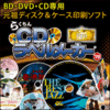 らくちんCDラベルメーカー19 Pro らくちんCDラベルメーカー19 Pro