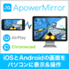 【Mojave対応】Apower Mirror 【Mojave対応】Apower Mirror