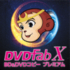 DVDFab X BD＆DVD コピープレミアム